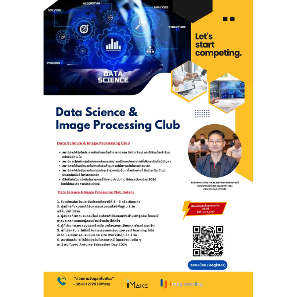 🚀💻 เปิดรับสมัครแล้ววันนี้ 🔥 Data Science &amp;amp; Image Processing Club กันเถอะ! 💻🚀 เปิดโอกาสให้นักเรียนมัธยมปีที่ 4-6 หรือเทียบเท่า ที่สนใจด้านวิทยาศาสตร์ข้อมูลและการประมวลผลภาพ เข้าร่วมกิจกรรมสุดพิเศษที่จะพาคุณก้าวสู่โลกของเทคโนโลยีแห่งอนาคต! 🌐