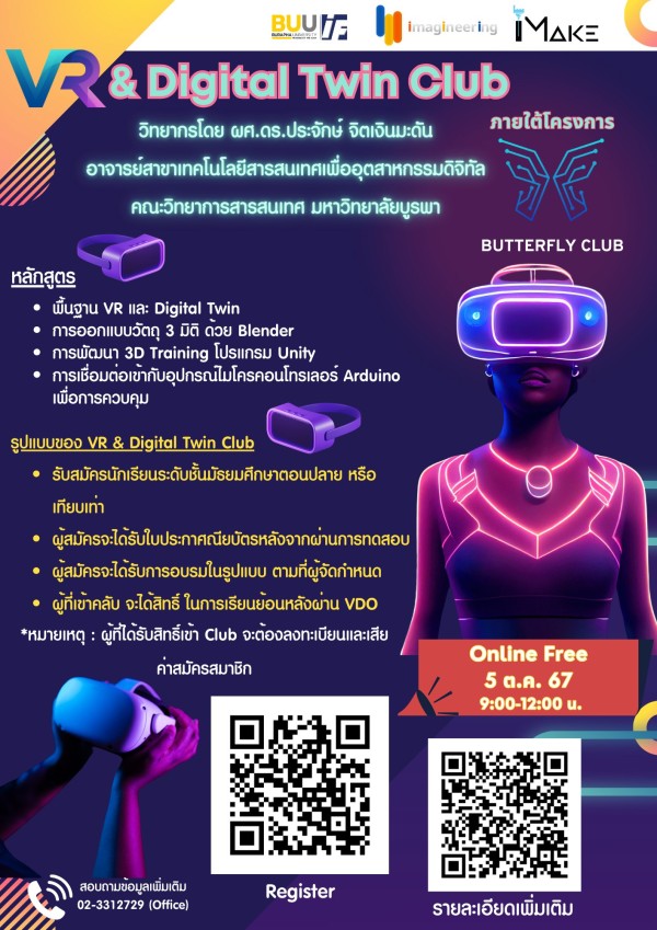 🌟 เปิดตัวแล้ว! VR &amp; Digital Twin Club 🌟 เรียนรู้โลกแห่งเทคโนโลยี Virtual Reality (VR) และ Digital Twin กับอาจารย์จากคณะวิทยาการสารสนเทศ ม.บูรพา ฟรี! 🥰