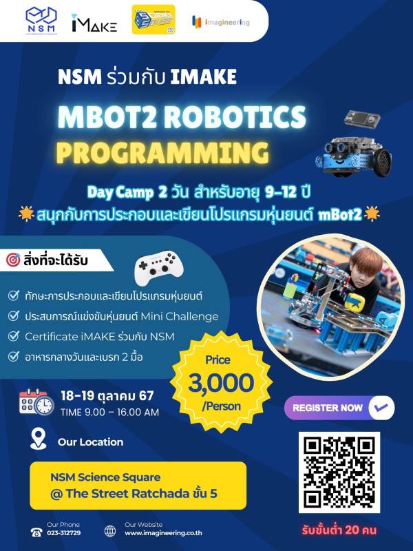 เปิดรับสมัครแล้ว! NSM ร่วมกับ iMAKE ชวนน้องๆ อายุ 9-12 ปี มาร่วมประสบการณ์สนุกสุดมันส์ในค่าย 2 วัน! 🚀 🌟 ”mBot2 Robotics Programming” 🌟