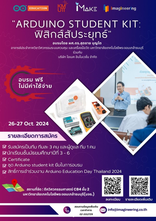 ฟรี! กับการอบรม ”Arduino Student Kit: ฟิสิกส์สัประยุทธ์” ที่คุณห้ามพลาด!