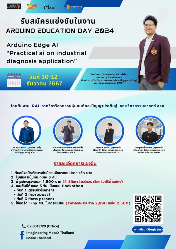 🎉 เปิดรับสมัครแล้ว! การแข่งขันสุดท้าทายภายใต้ธีม ”Practical AI on Industrial Diagnosis Application” ในงาน Arduino Education Day 2024 ที่คุณไม่ควรพลาด!